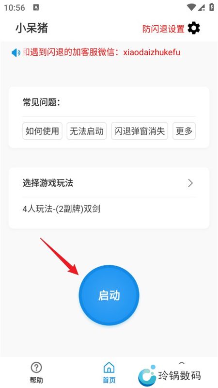 小呆猪记牌器最新版apk